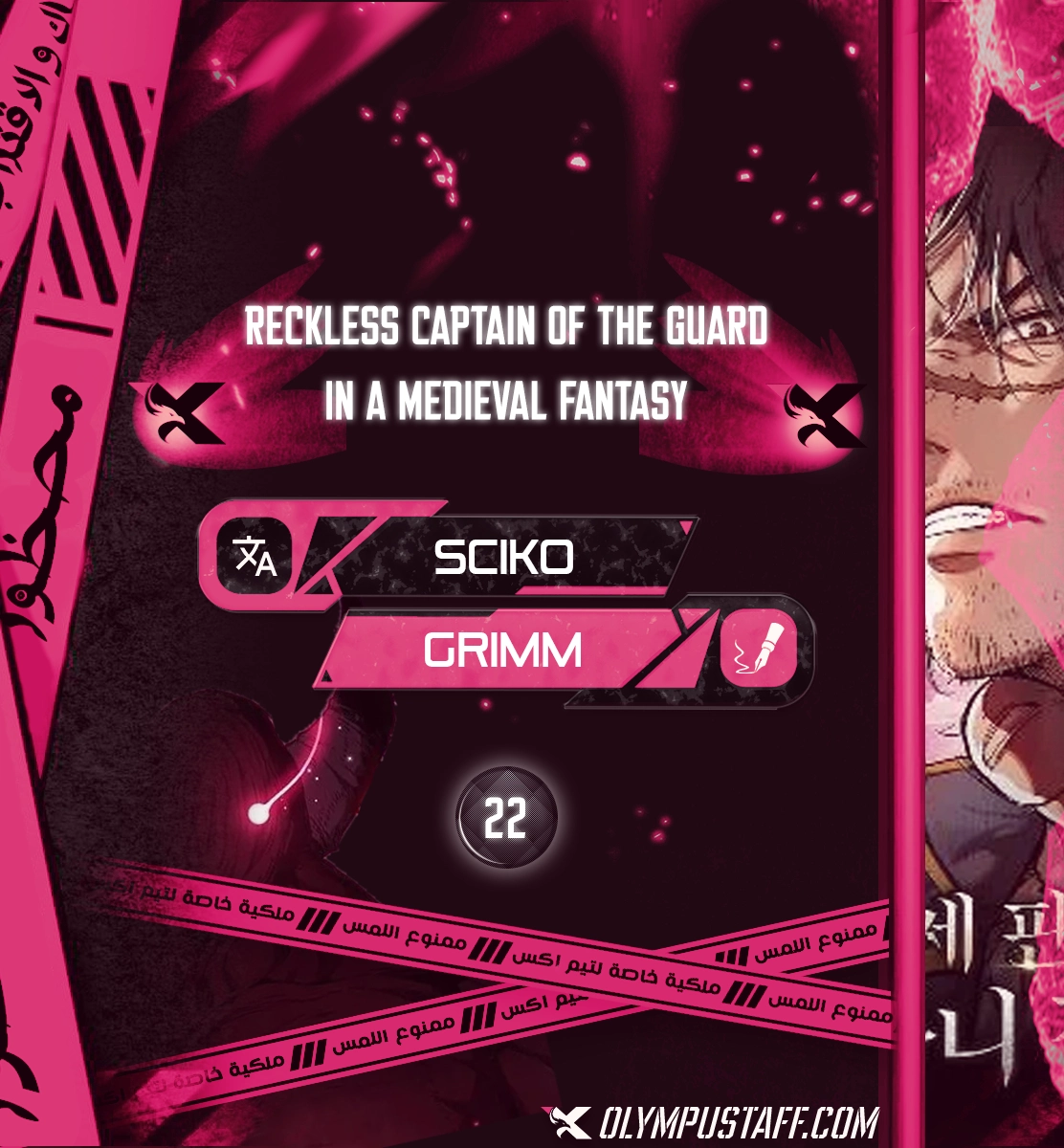 Reckless Captain of the Guard in a Medieval Fantasy الفصل 22 — صفحة 1