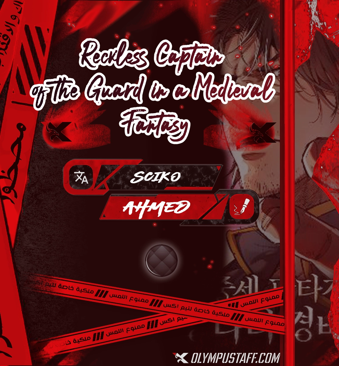 Reckless Captain of the Guard in a Medieval Fantasy الفصل 23 — صفحة 1