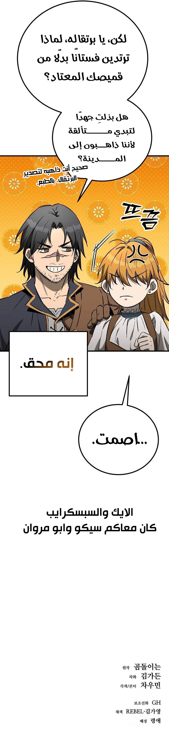 Reckless Captain of the Guard in a Medieval Fantasy الفصل 23 — صفحة 15