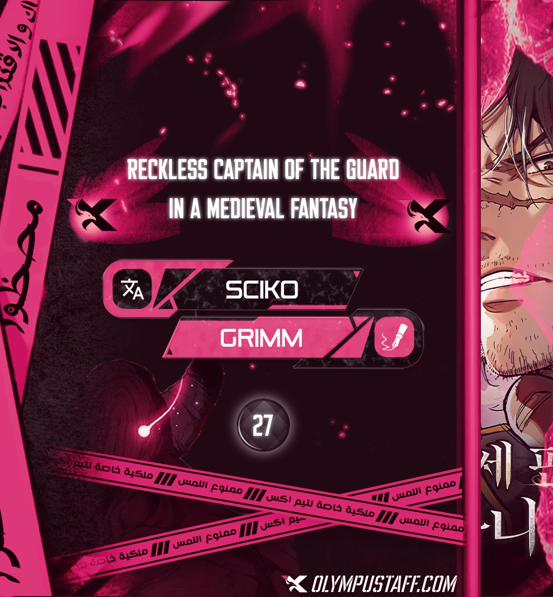 Reckless Captain of the Guard in a Medieval Fantasy الفصل 27 — صفحة 1