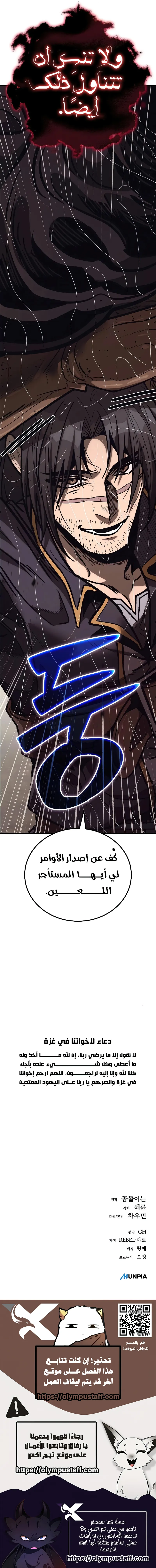Reckless Captain of the Guard in a Medieval Fantasy الفصل 38 — صفحة 20