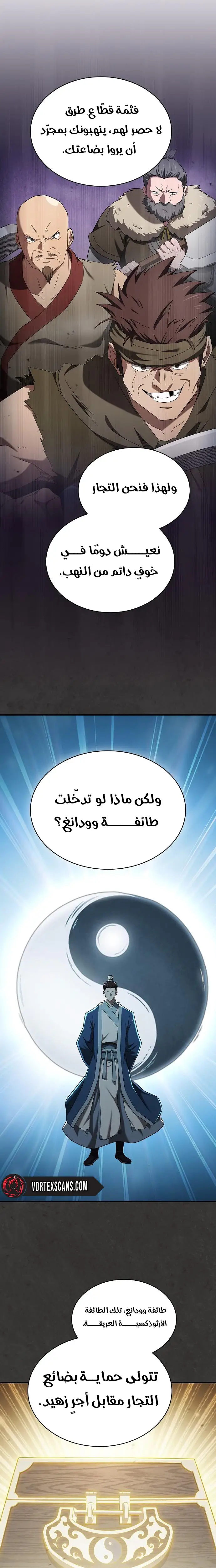 Golden Martial God الفصل 23 — صفحة 5
