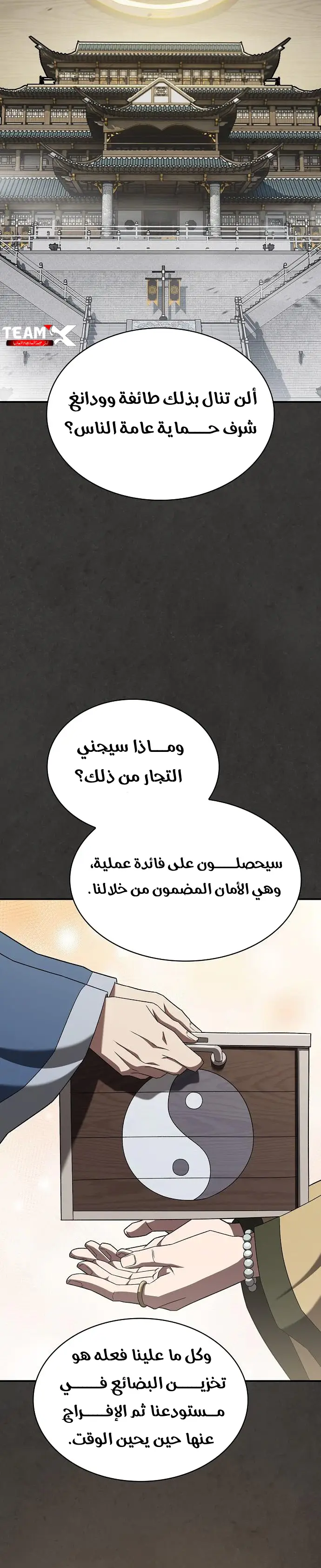 Golden Martial God الفصل 23 — صفحة 6
