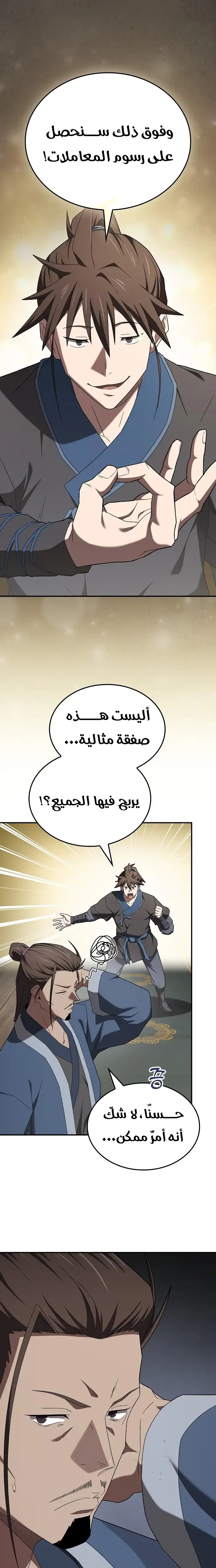Golden Martial God الفصل 23 — صفحة 7