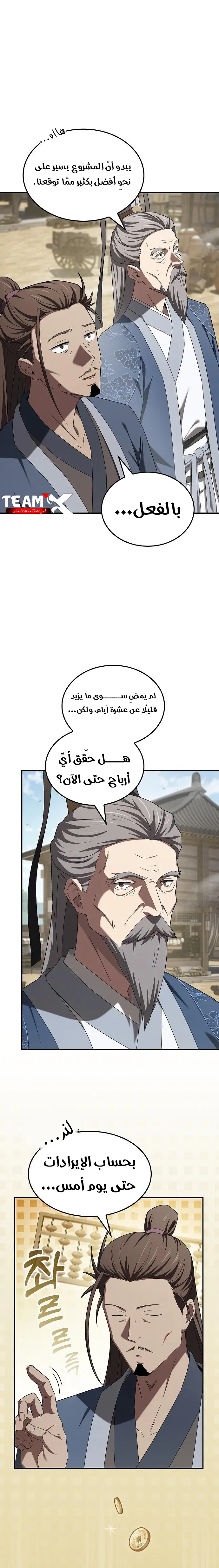 Golden Martial God الفصل 23 — صفحة 10