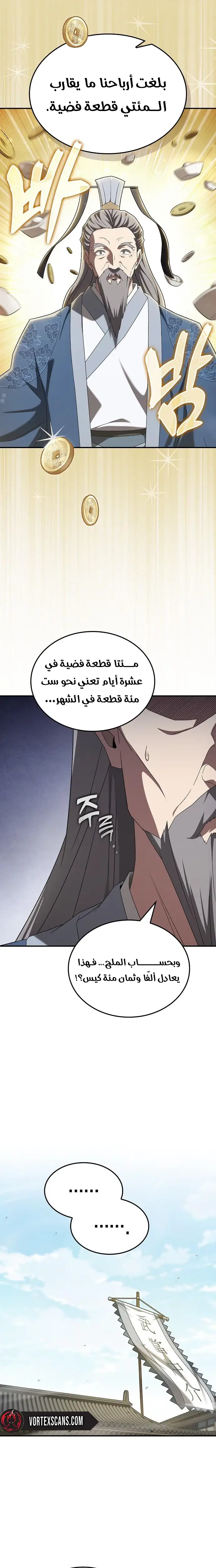 Golden Martial God الفصل 23 — صفحة 11