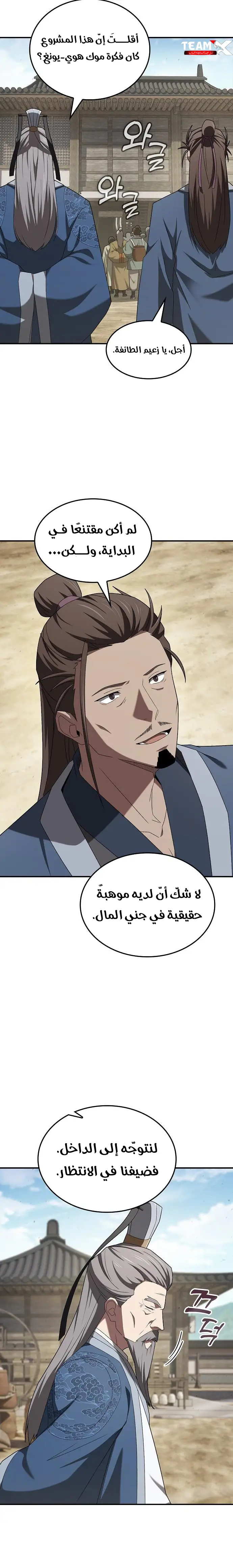 Golden Martial God الفصل 23 — صفحة 12