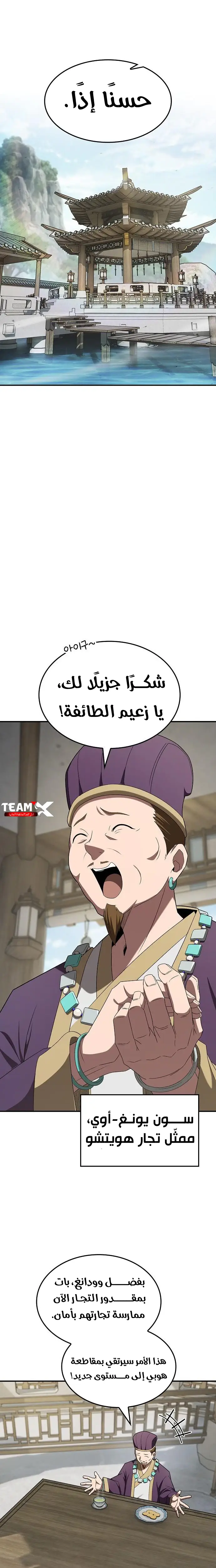 Golden Martial God الفصل 23 — صفحة 13