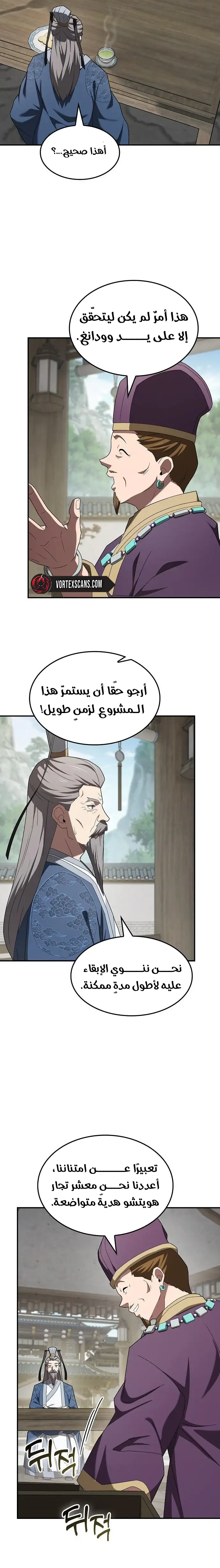 Golden Martial God الفصل 23 — صفحة 14