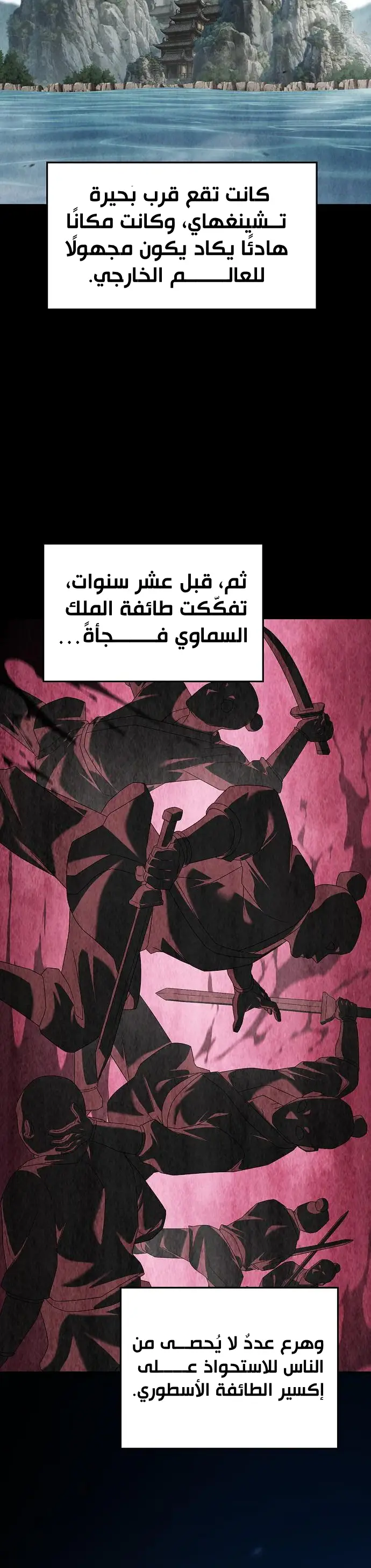 Golden Martial God الفصل 23 — صفحة 16