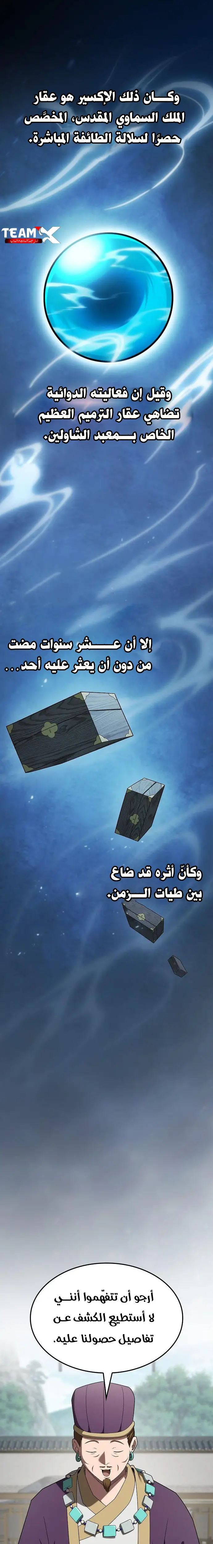 Golden Martial God الفصل 23 — صفحة 17