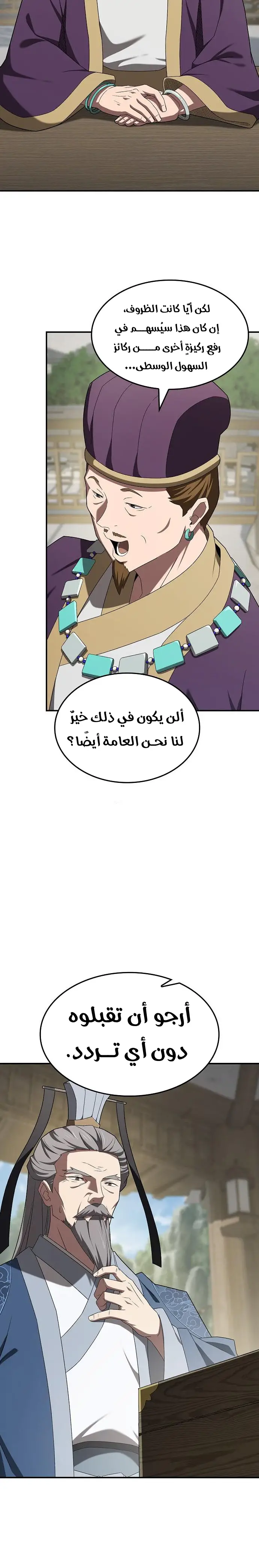 Golden Martial God الفصل 23 — صفحة 18