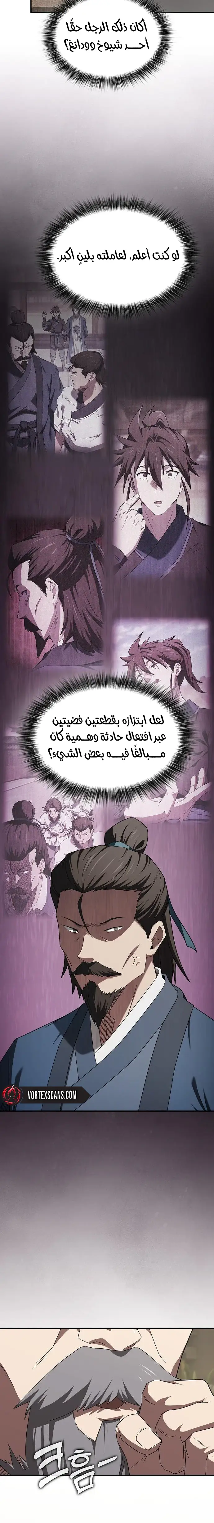Golden Martial God الفصل 23 — صفحة 22