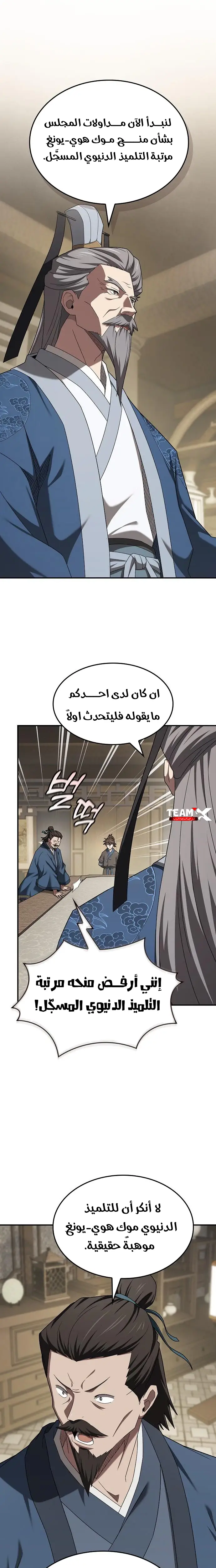 Golden Martial God الفصل 23 — صفحة 23