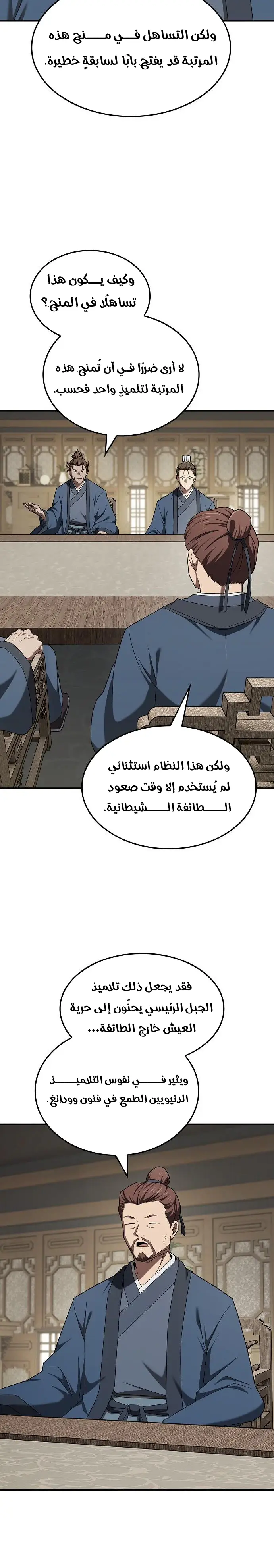 Golden Martial God الفصل 23 — صفحة 24