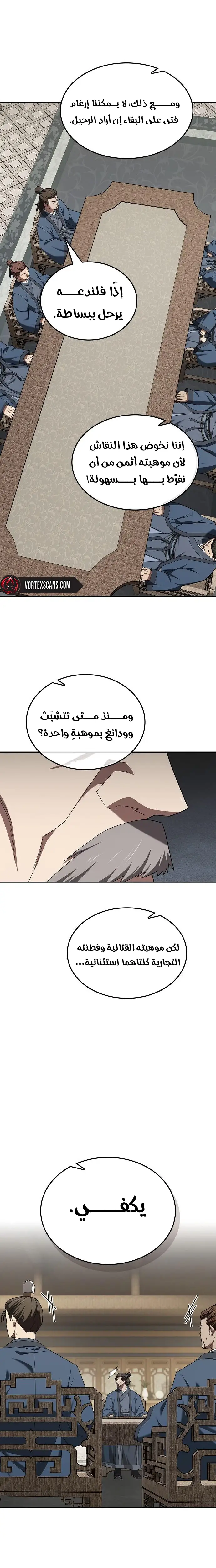 Golden Martial God الفصل 23 — صفحة 25