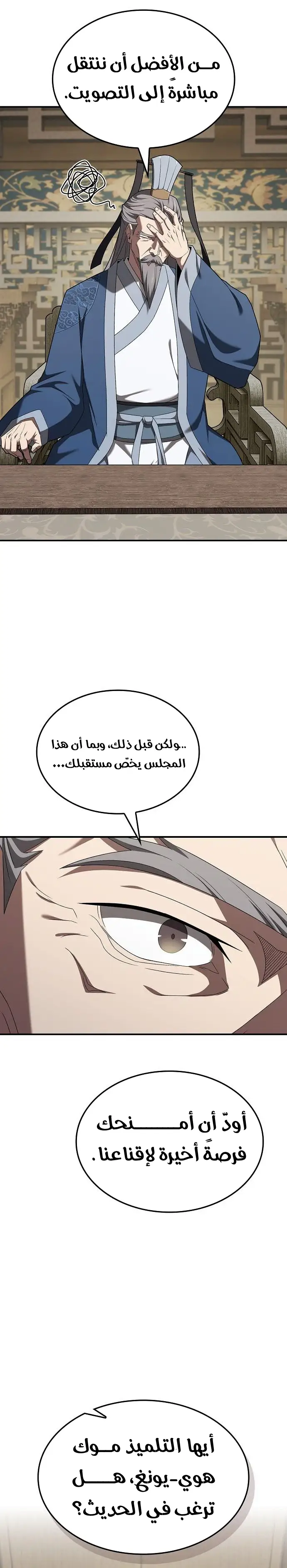 Golden Martial God الفصل 23 — صفحة 26