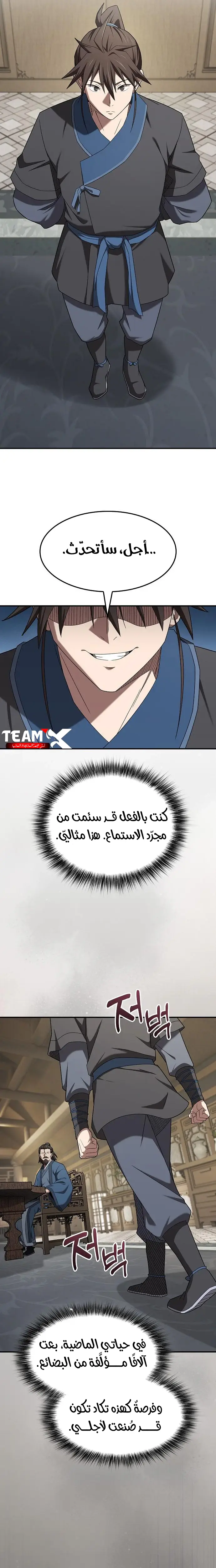 Golden Martial God الفصل 23 — صفحة 27