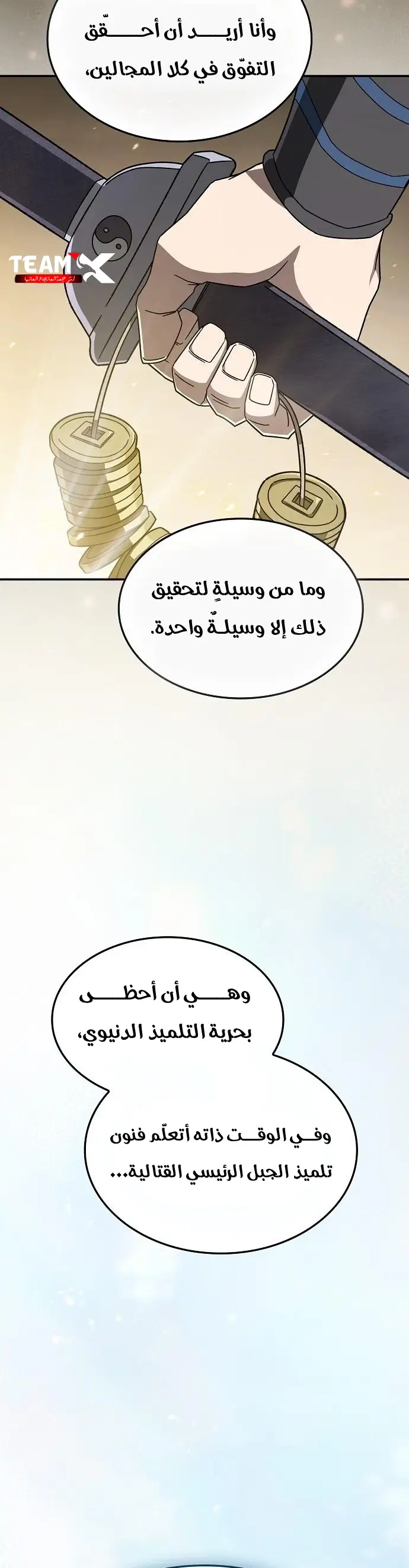 Golden Martial God الفصل 24 — صفحة 6