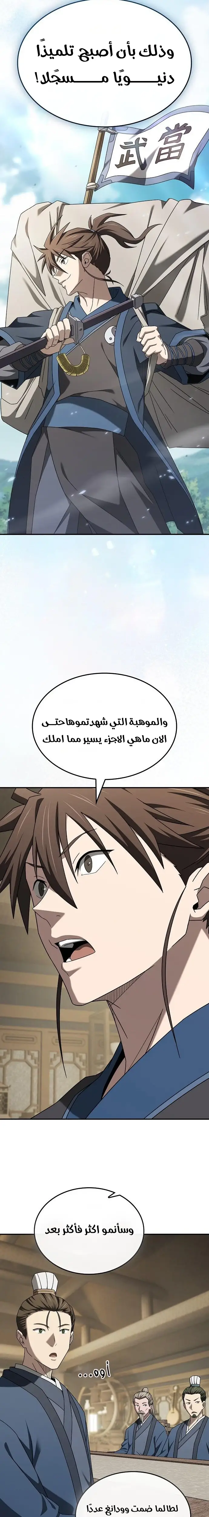 Golden Martial God الفصل 24 — صفحة 7