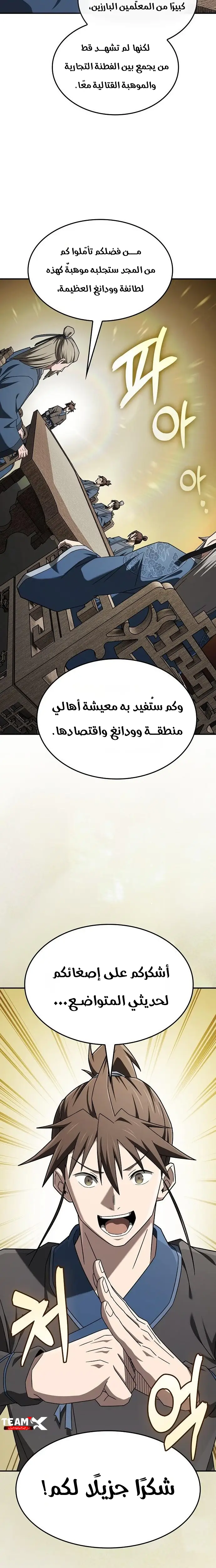 Golden Martial God الفصل 24 — صفحة 8