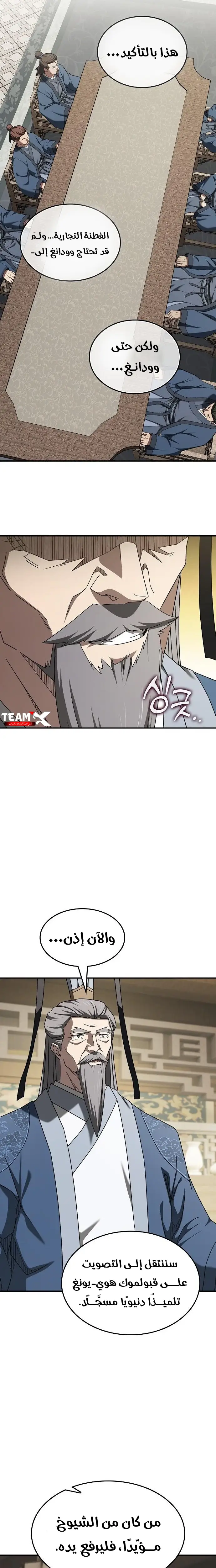 Golden Martial God الفصل 24 — صفحة 10