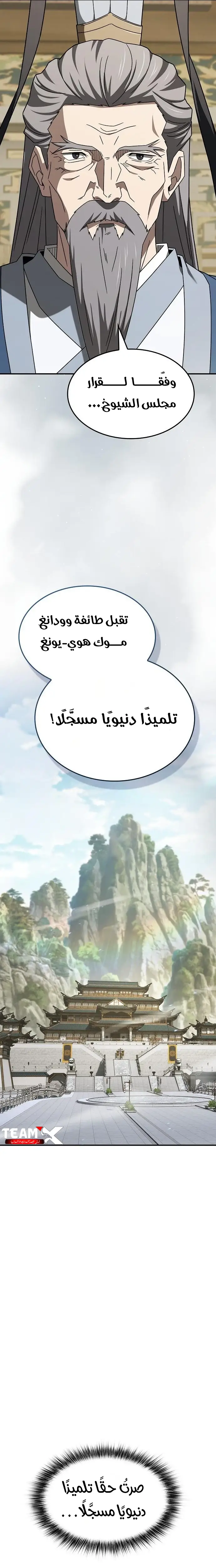 Golden Martial God الفصل 24 — صفحة 13
