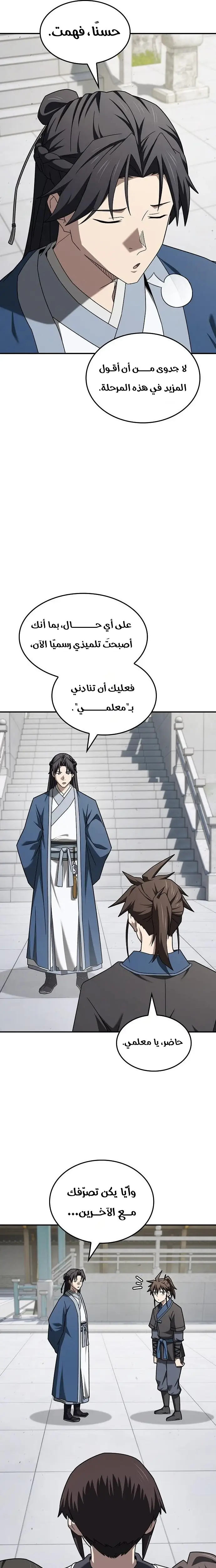 Golden Martial God الفصل 24 — صفحة 16