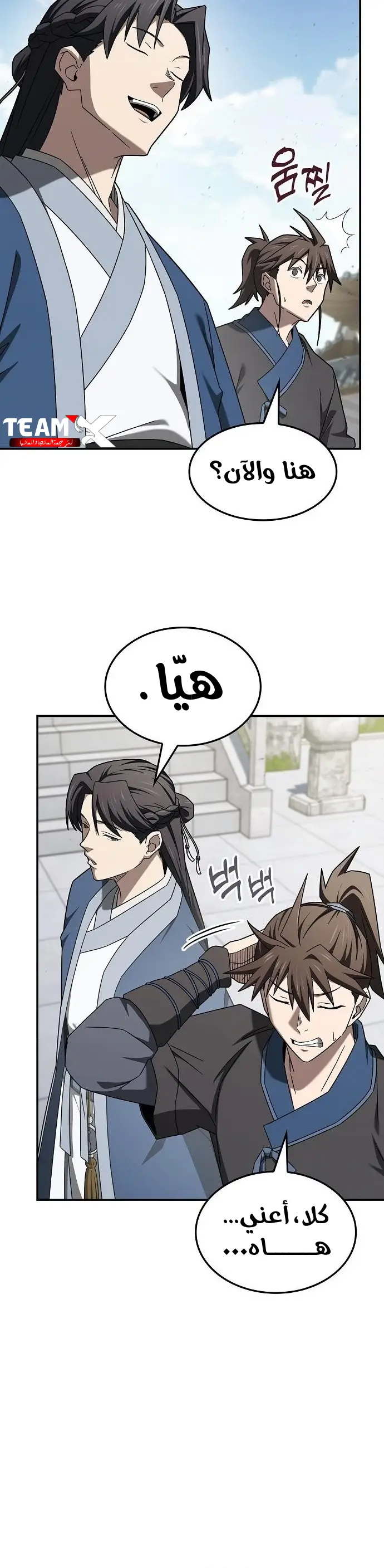 Golden Martial God الفصل 24 — صفحة 18