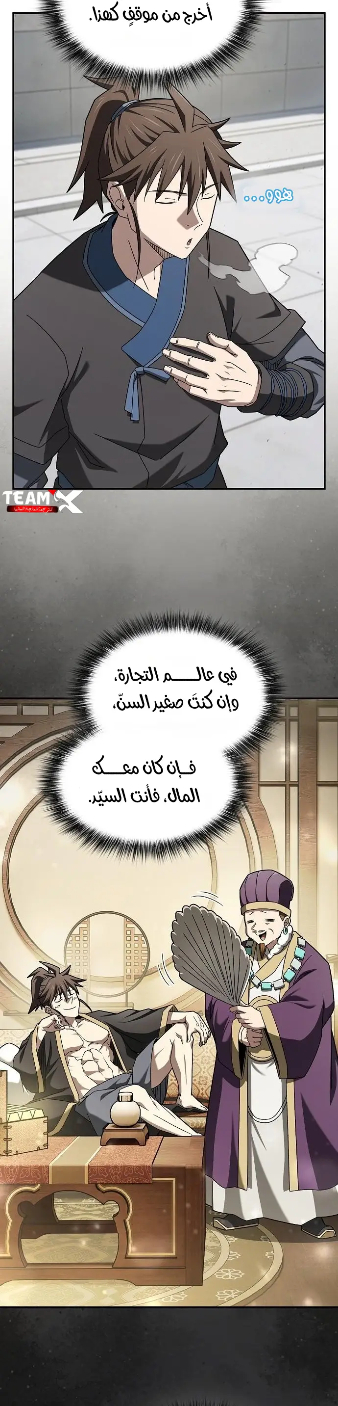 Golden Martial God الفصل 24 — صفحة 21