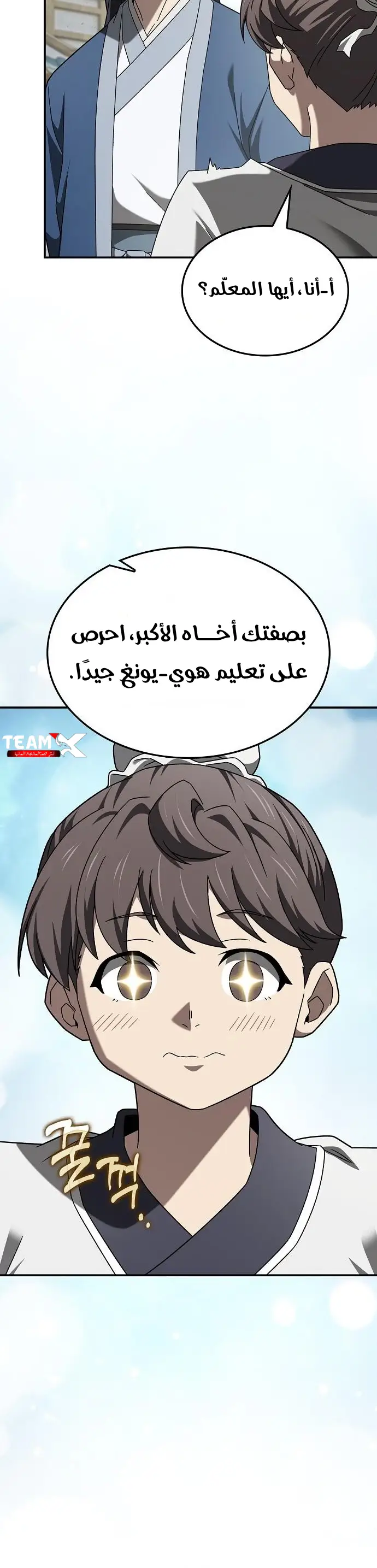 Golden Martial God الفصل 24 — صفحة 24