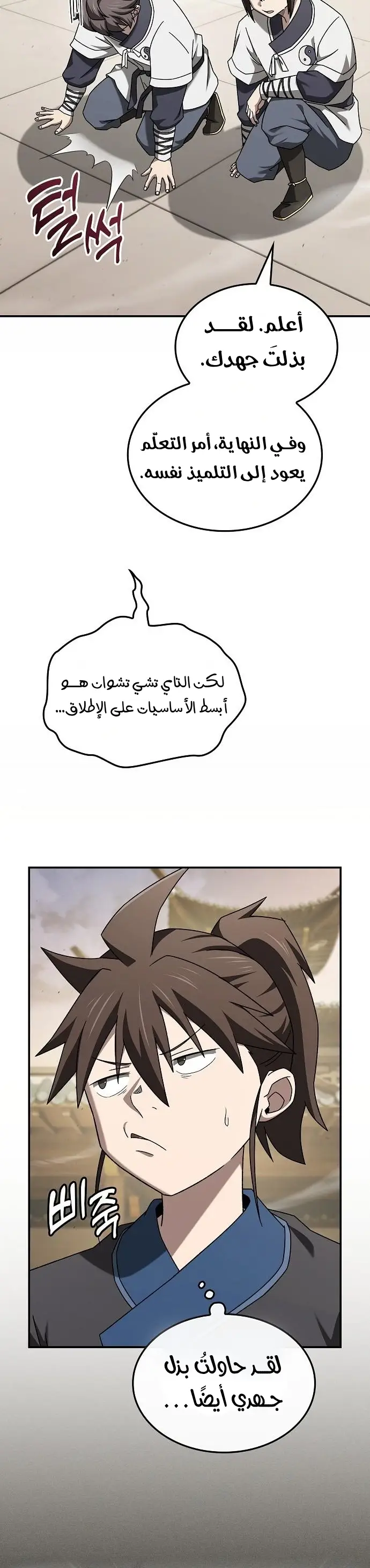Golden Martial God الفصل 24 — صفحة 27