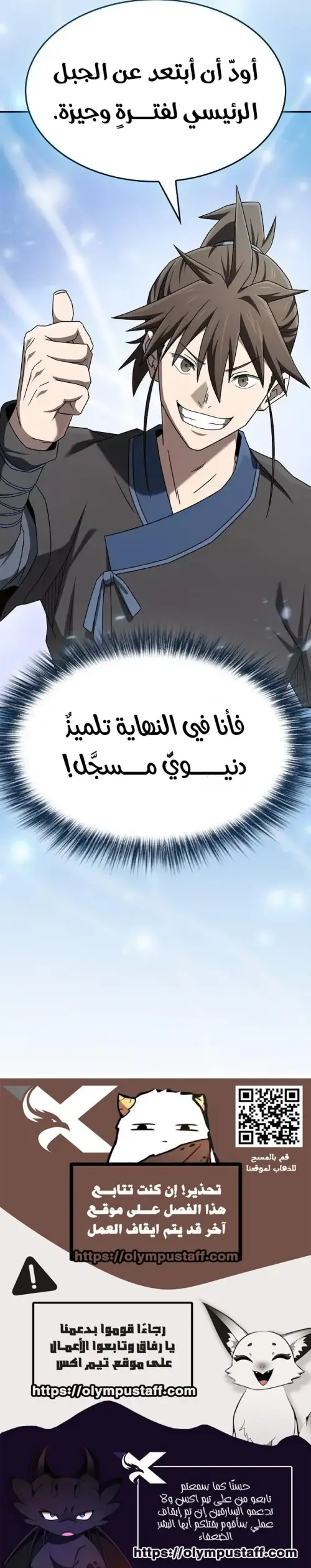 Golden Martial God الفصل 24 — صفحة 34