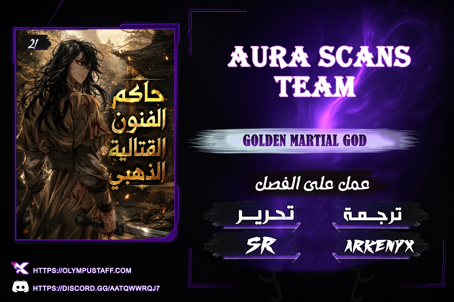 Golden Martial God الفصل 25 — صفحة 1