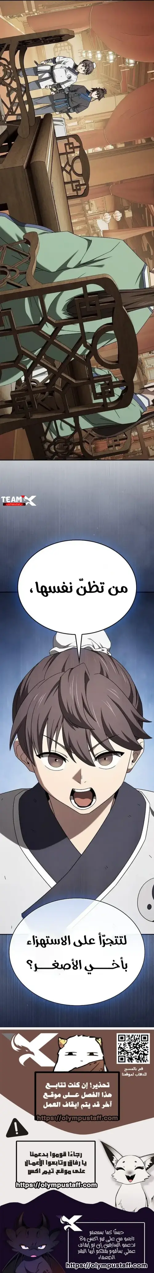 Golden Martial God الفصل 26 — صفحة 13