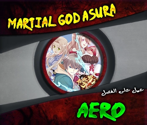 Martial God Asura الفصل 21 — صفحة 1