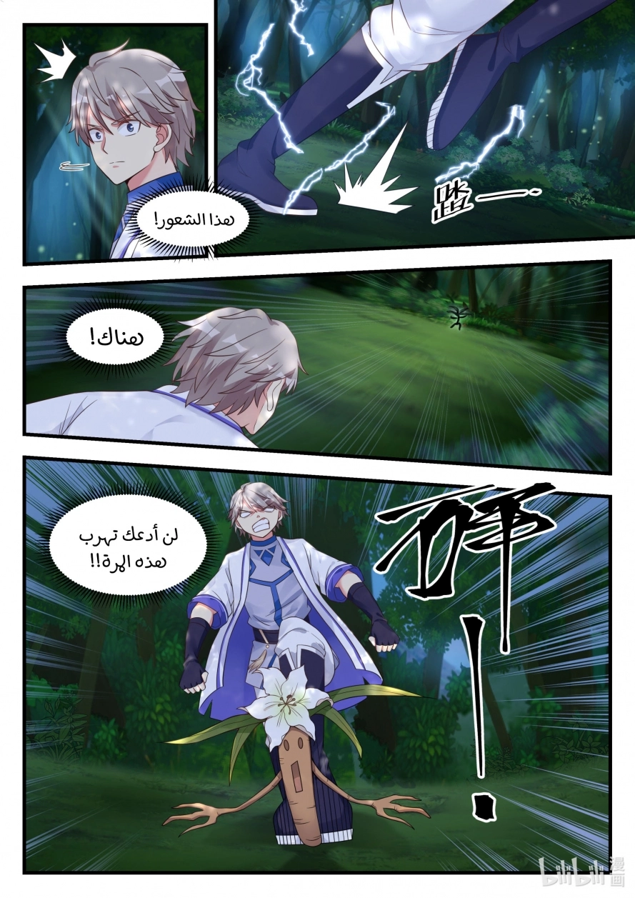 Martial God Asura الفصل 21 — صفحة 6