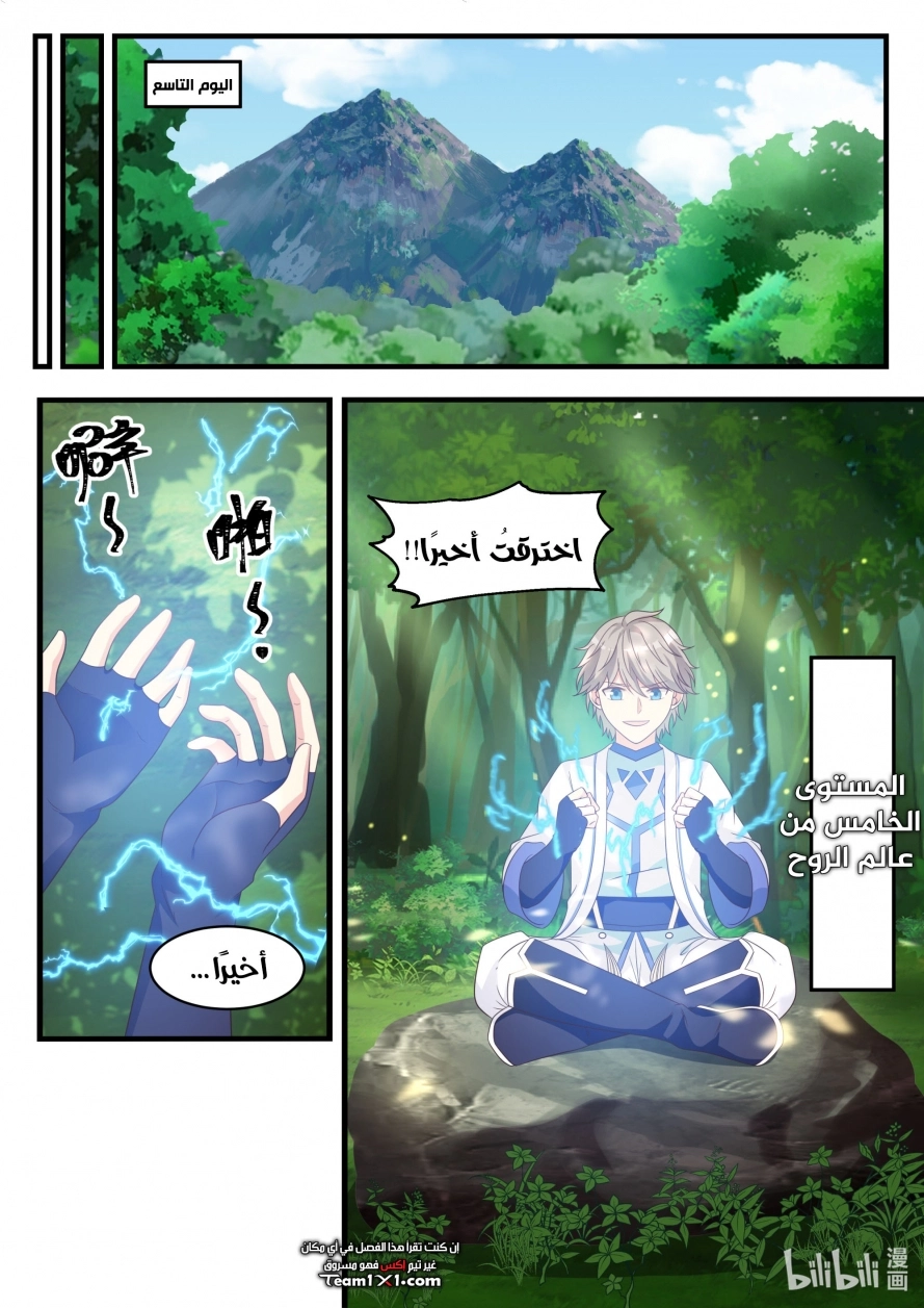 Martial God Asura الفصل 21 — صفحة 8