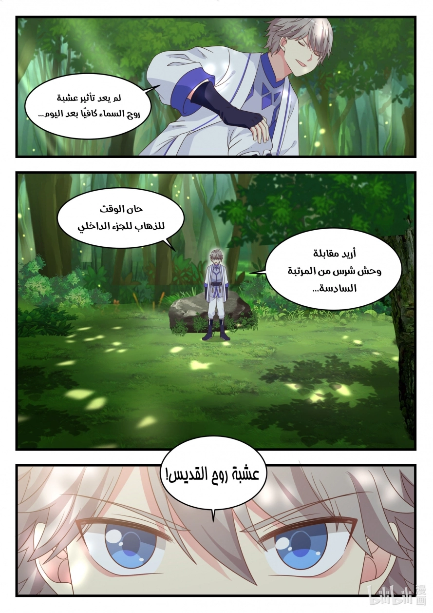 Martial God Asura الفصل 21 — صفحة 9