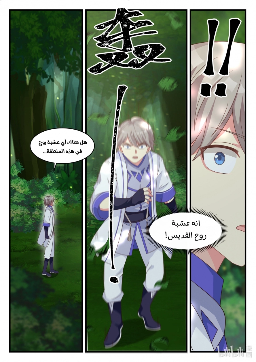 Martial God Asura الفصل 21 — صفحة 10