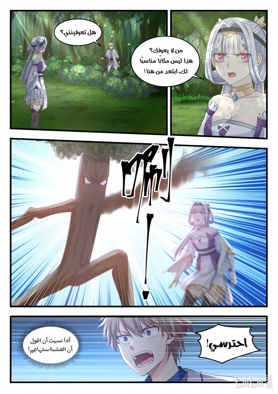 Martial God Asura الفصل 22 — صفحة 3