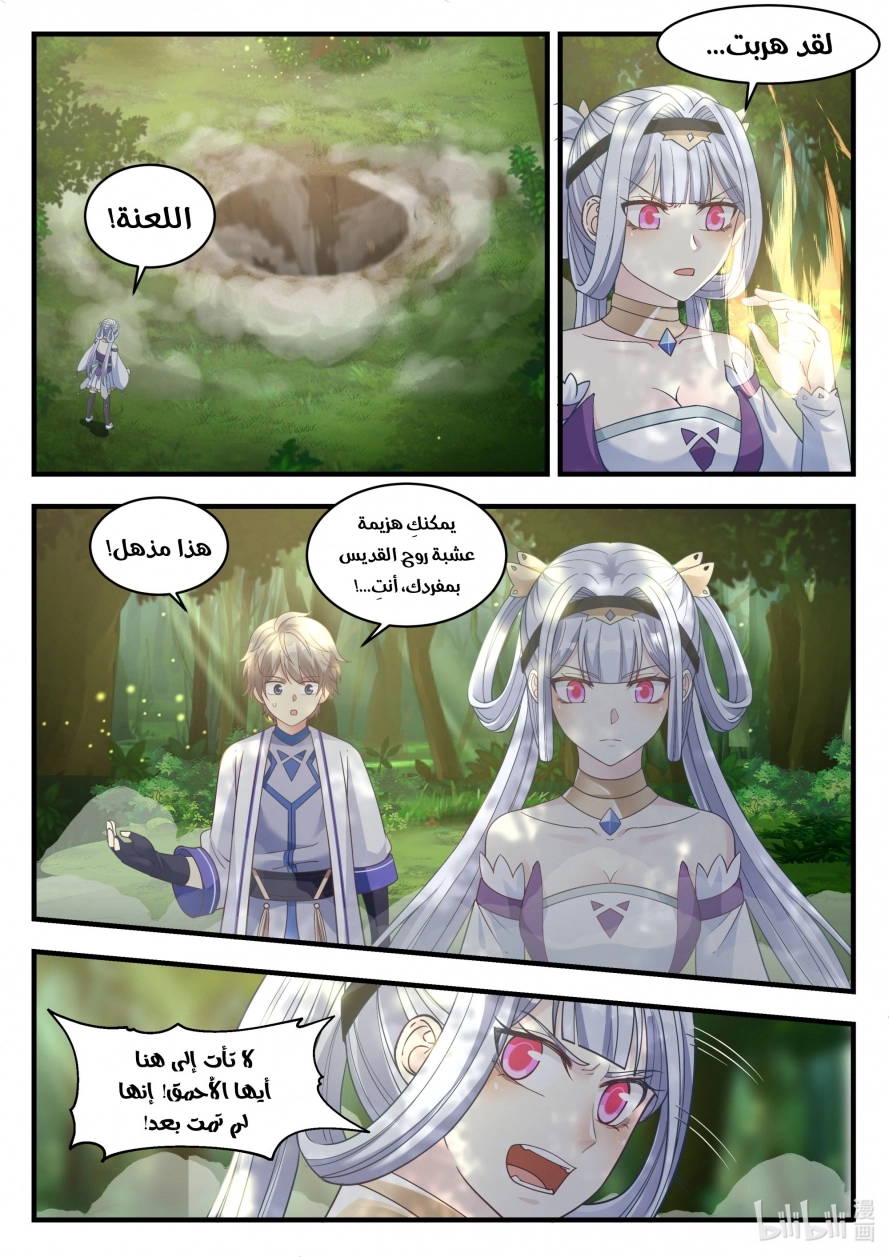 Martial God Asura الفصل 22 — صفحة 5