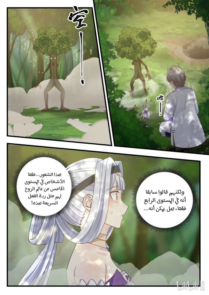 Martial God Asura الفصل 22 — صفحة 7