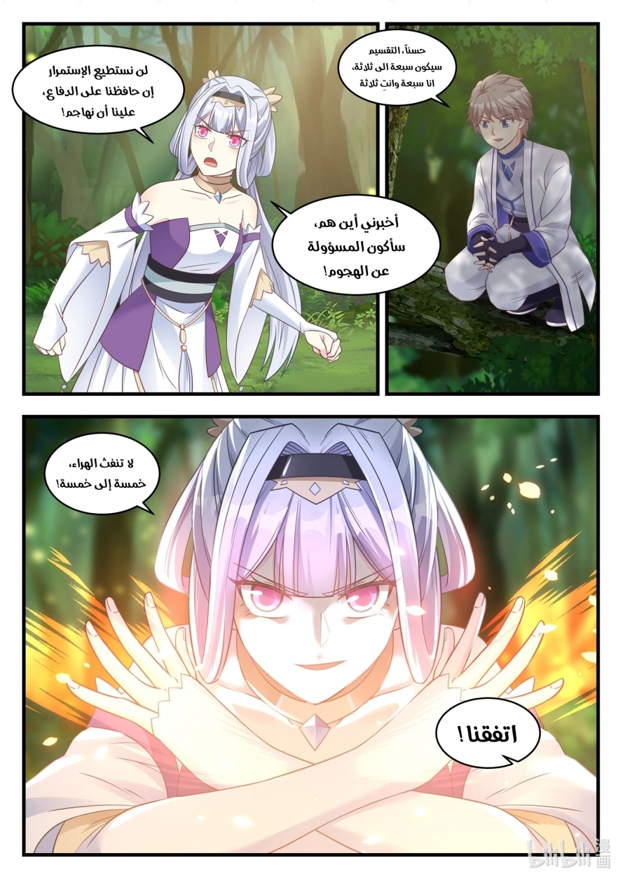 Martial God Asura الفصل 22 — صفحة 10