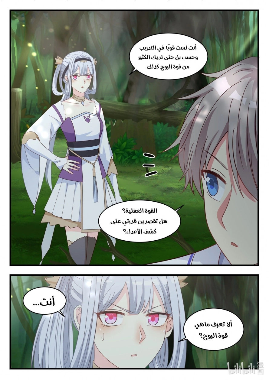 Martial God Asura الفصل 22 — صفحة 12