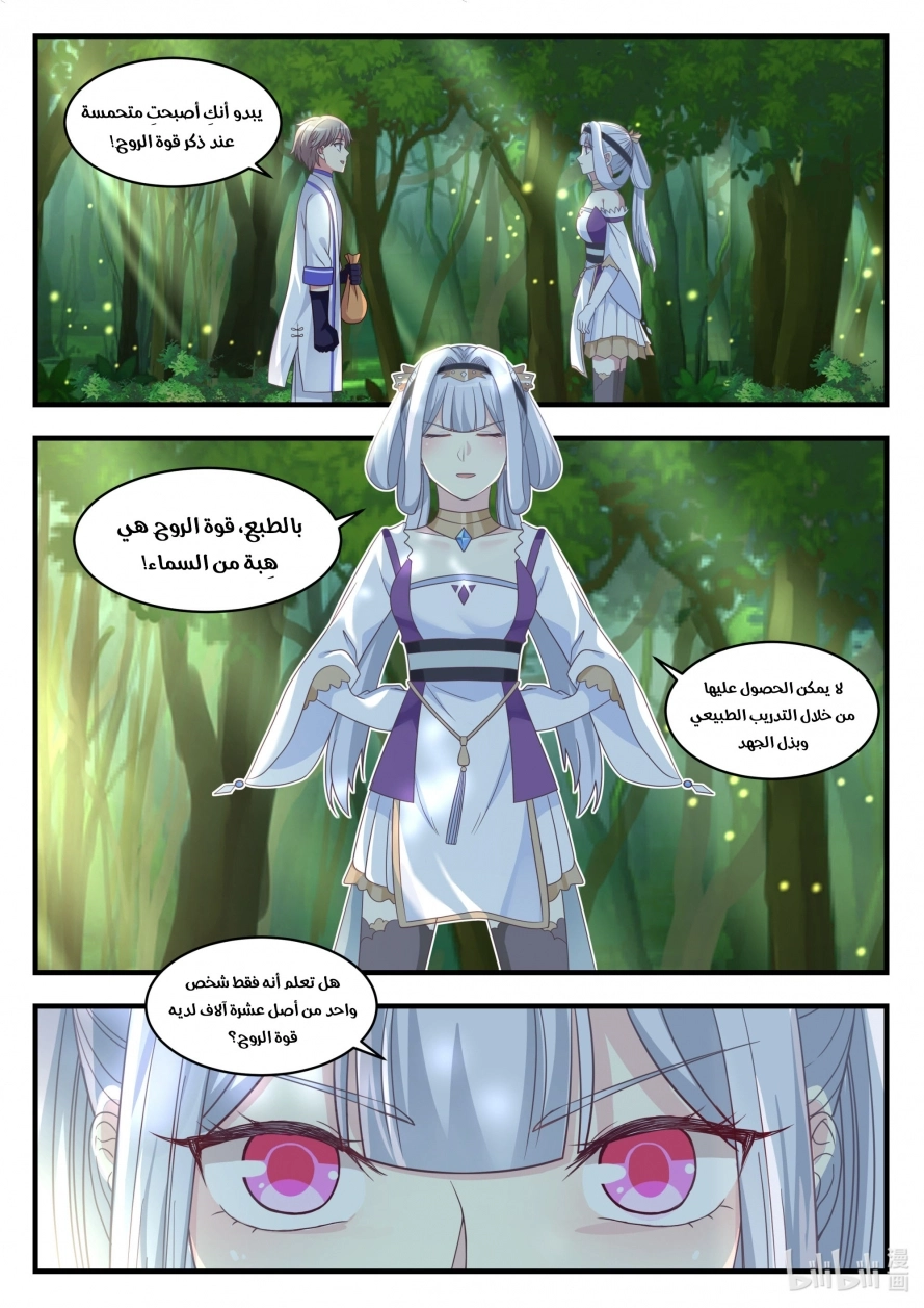 Martial God Asura الفصل 23 — صفحة 3