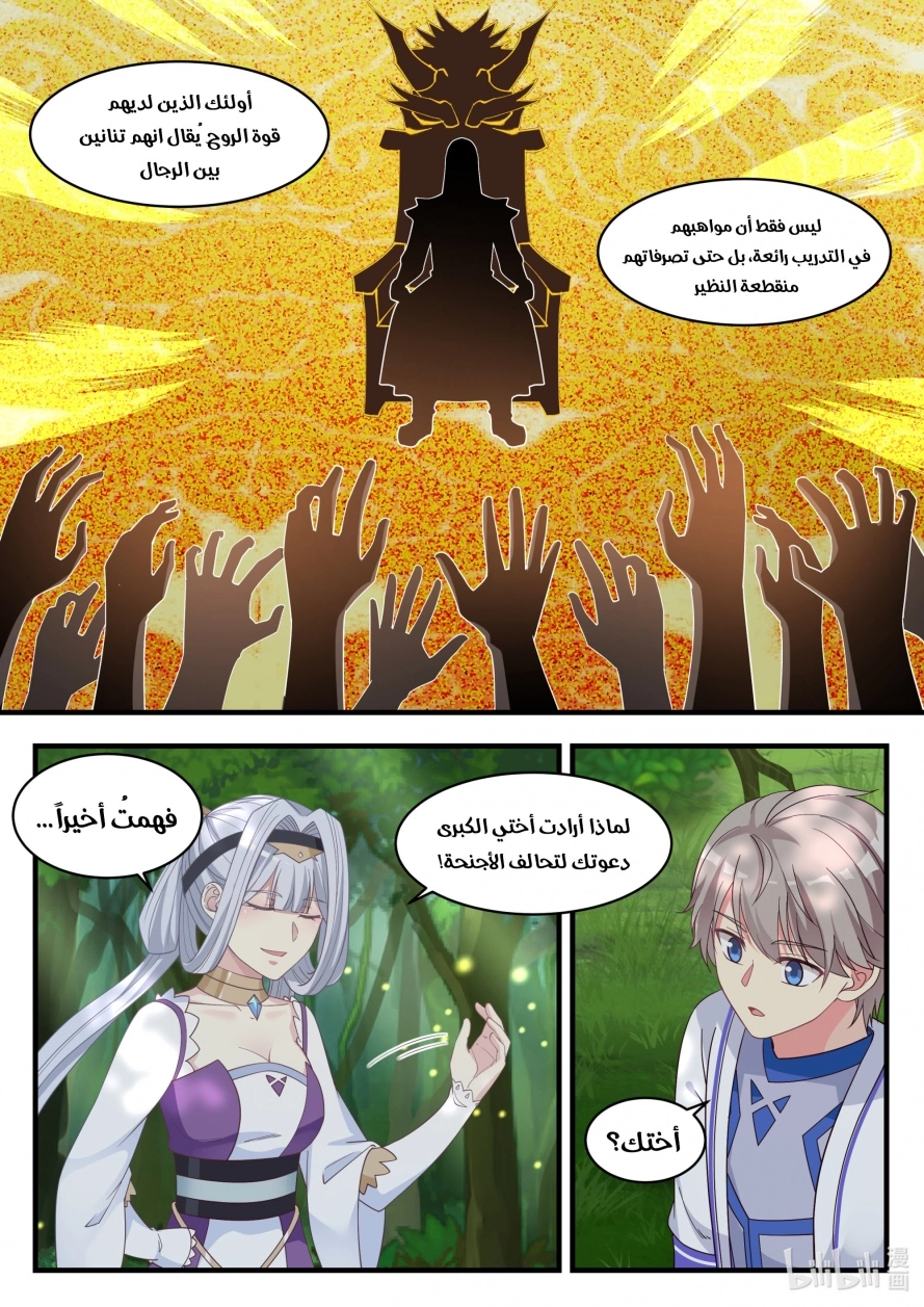 Martial God Asura الفصل 23 — صفحة 4