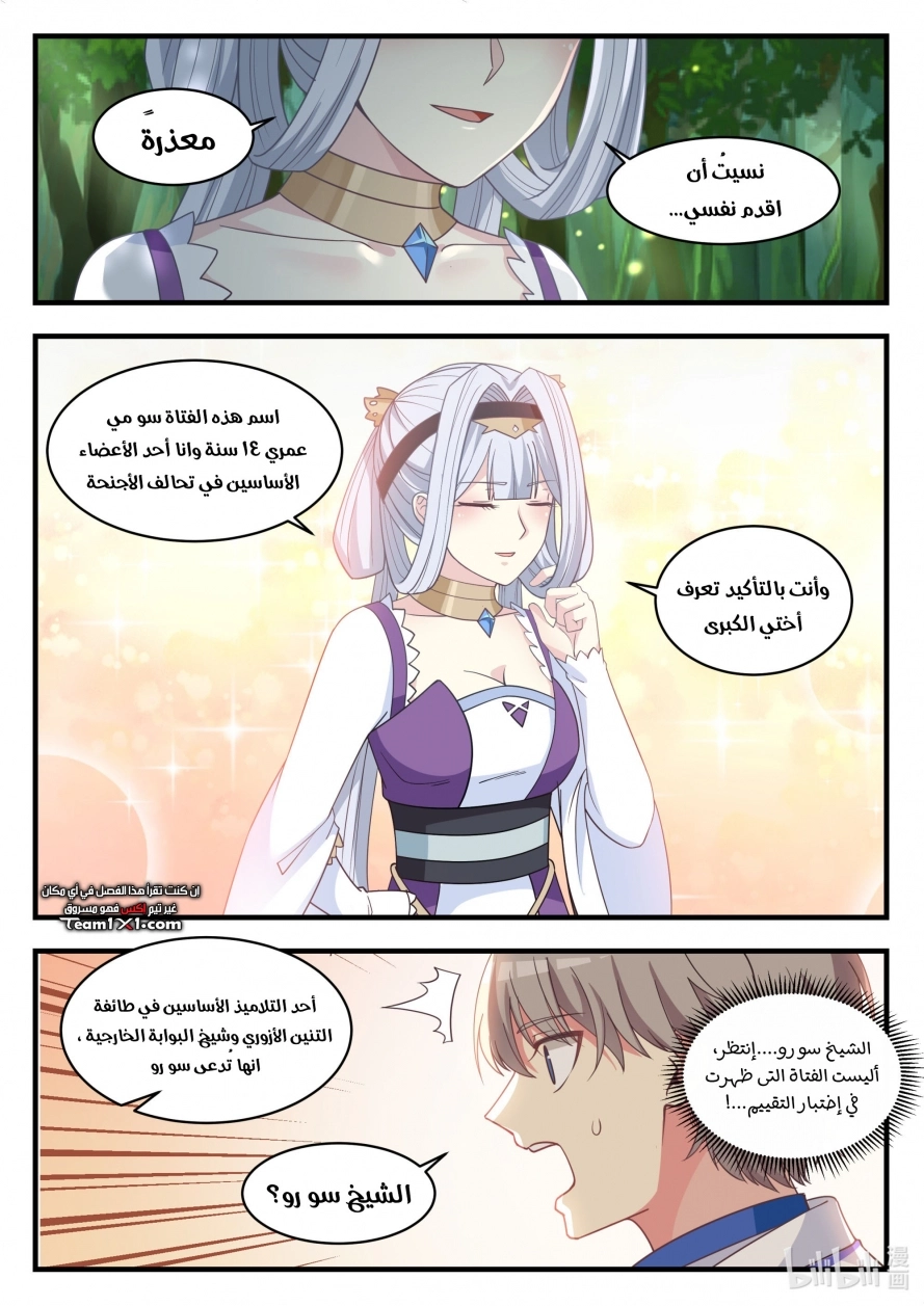 Martial God Asura الفصل 23 — صفحة 5