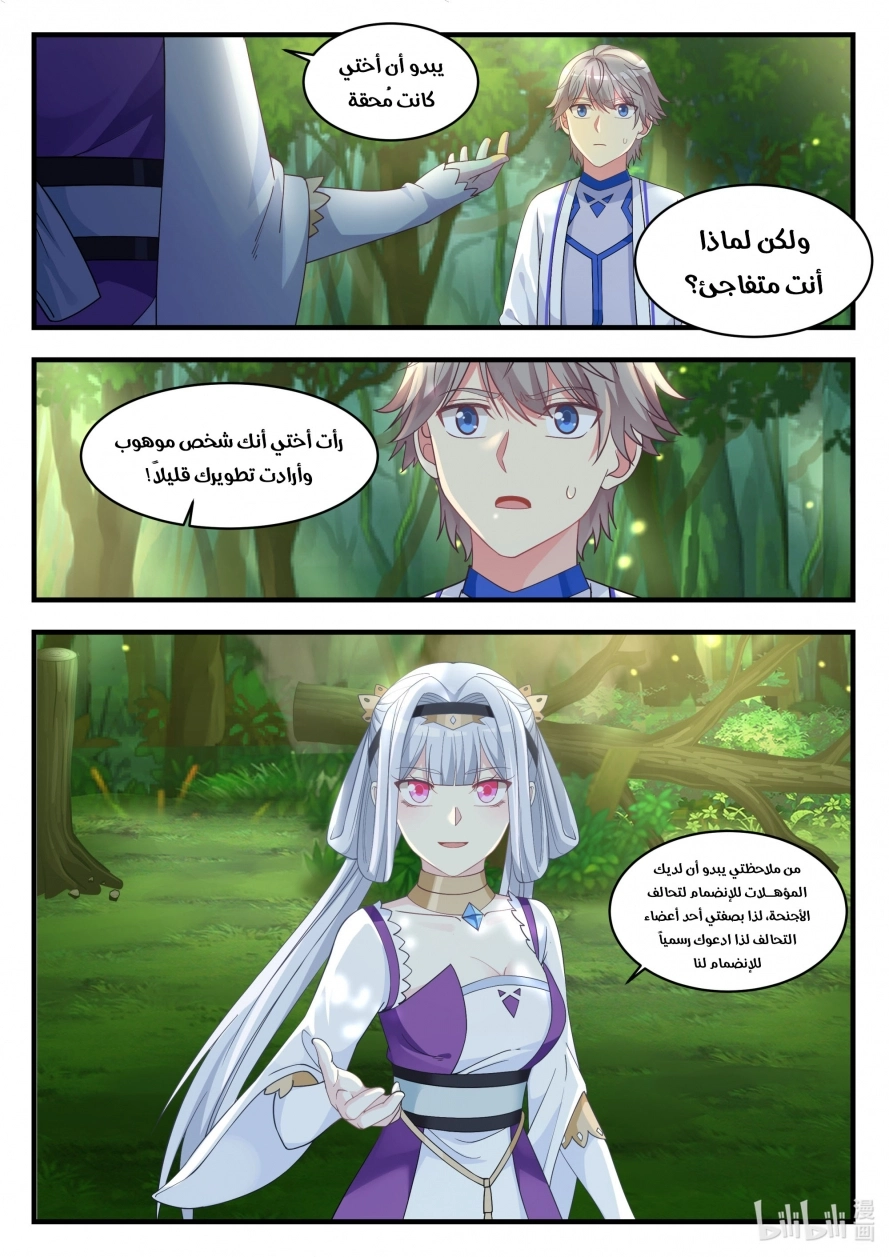 Martial God Asura الفصل 23 — صفحة 6