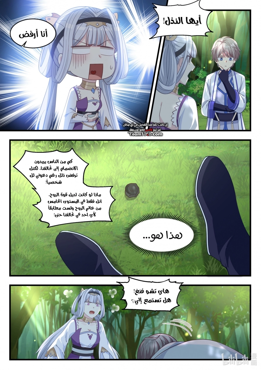 Martial God Asura الفصل 23 — صفحة 8